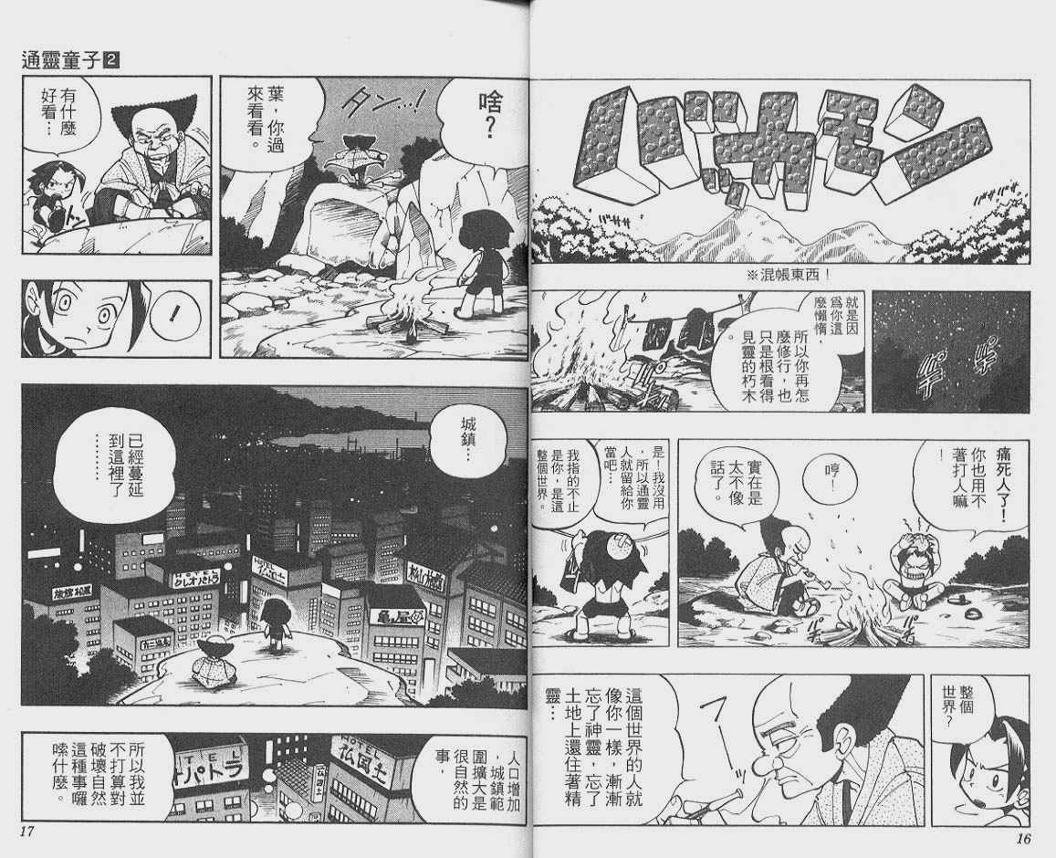 通灵王漫画,第2卷4图