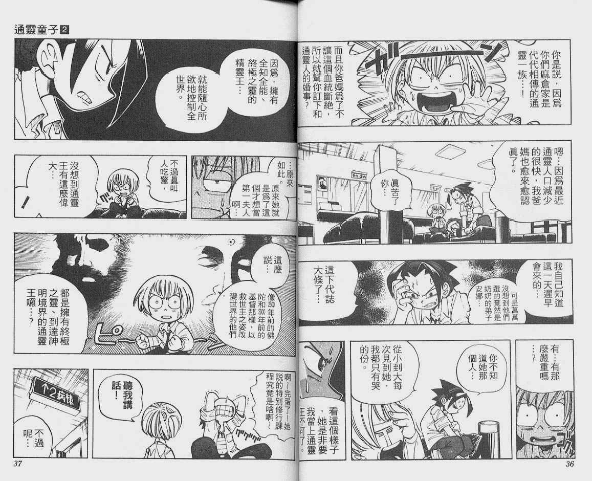 通灵王漫画,第2卷4图