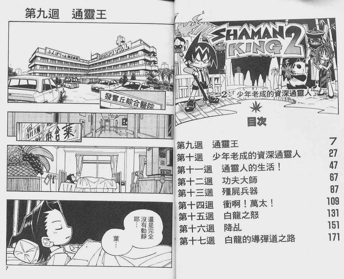 通灵王漫画,第2卷4图