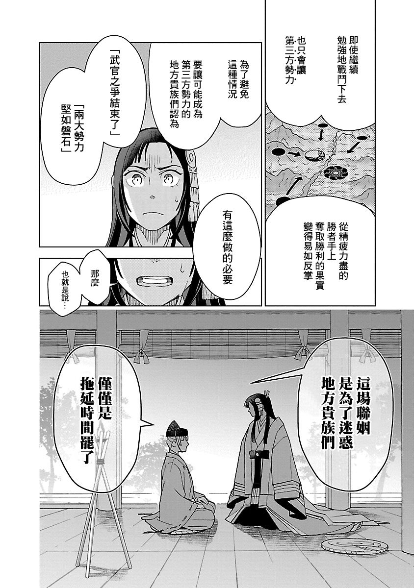 八云京物语-在宫廷中回响铃铛的声音漫画,第2话5图