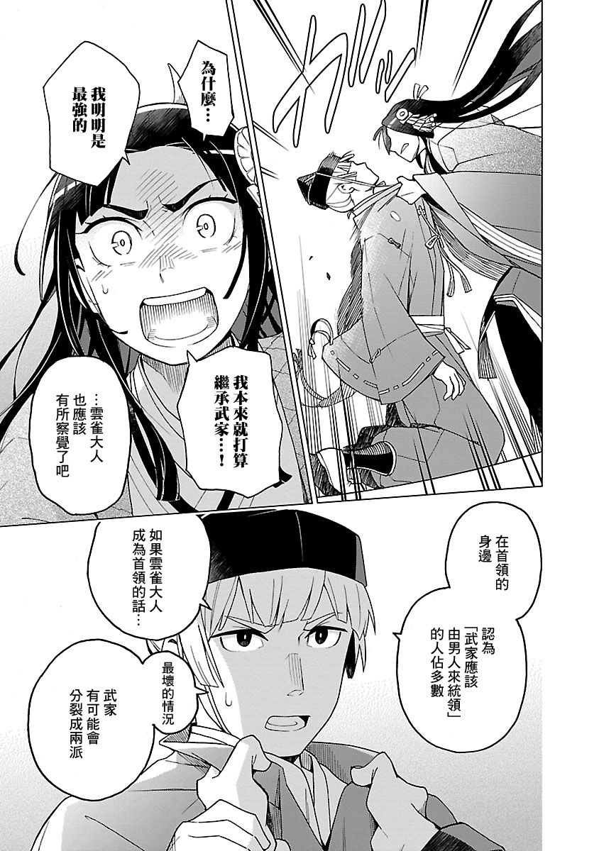 八云京物语-在宫廷中回响铃铛的声音漫画,第2话1图