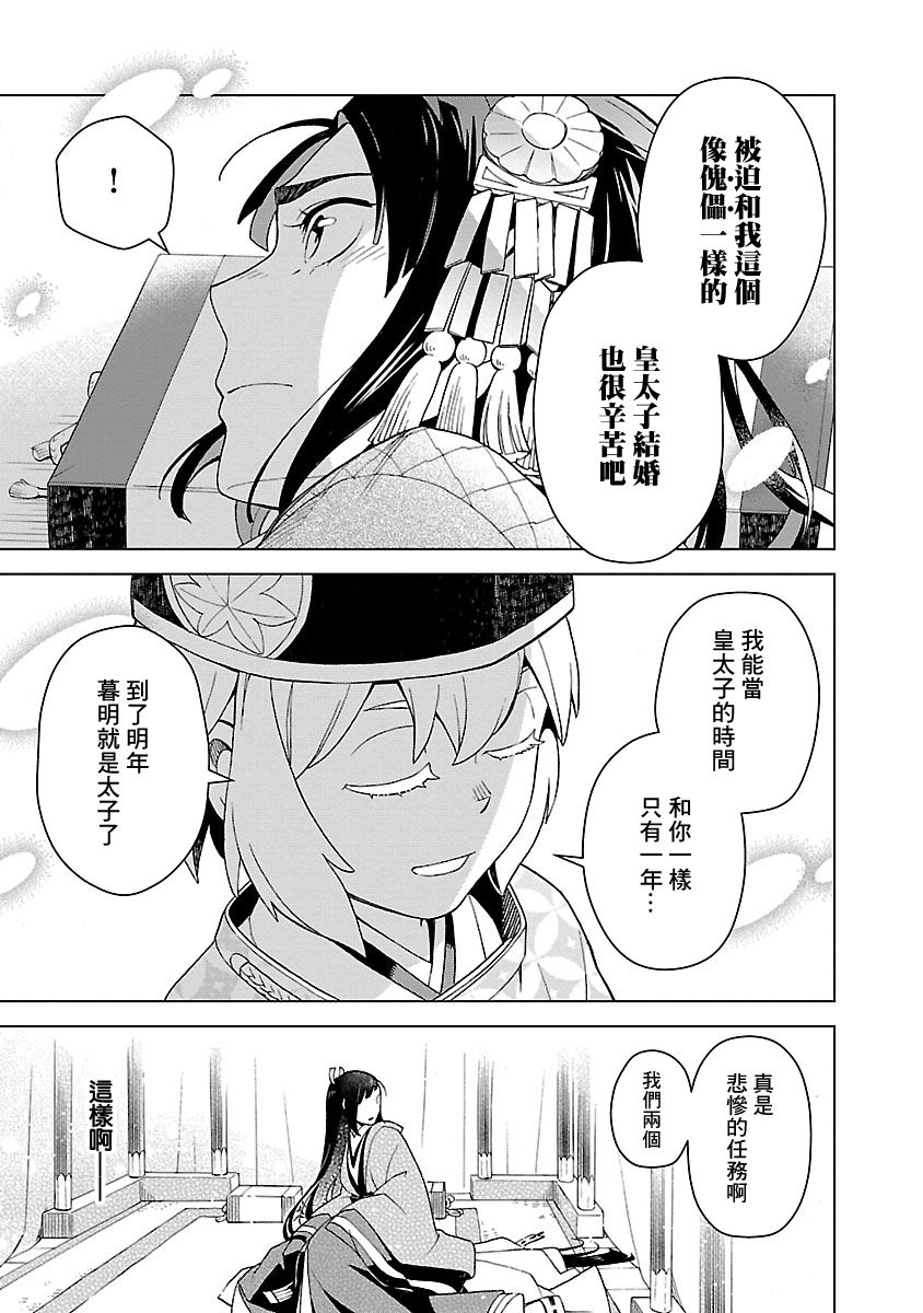 八云京物语-在宫廷中回响铃铛的声音漫画,第2话4图