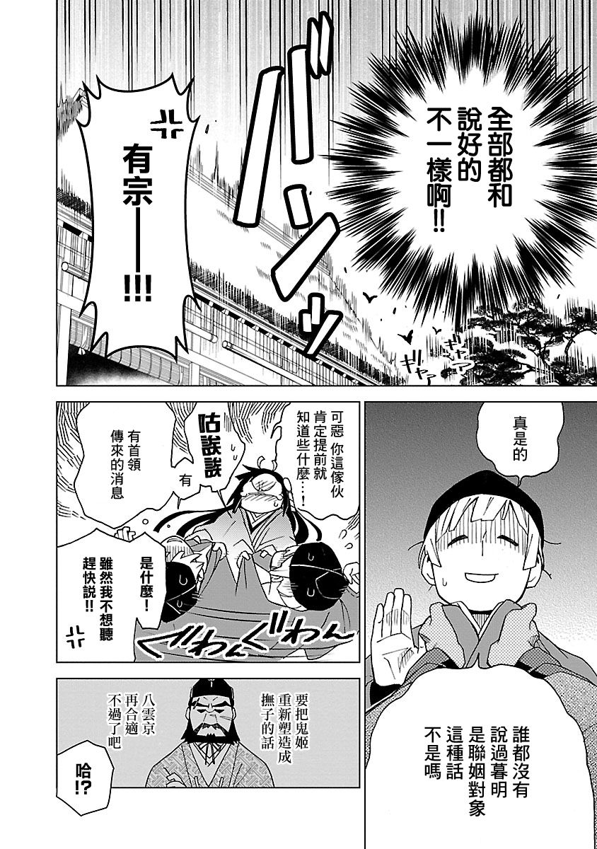 八云京物语-在宫廷中回响铃铛的声音漫画,第2话3图