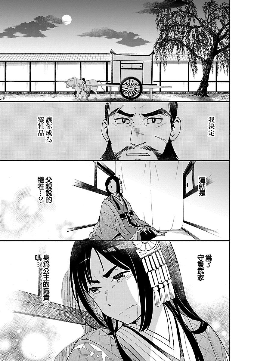 八云京物语-在宫廷中回响铃铛的声音漫画,第2话3图