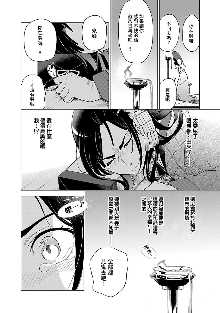 八云京物语-在宫廷中回响铃铛的声音漫画,第2话1图