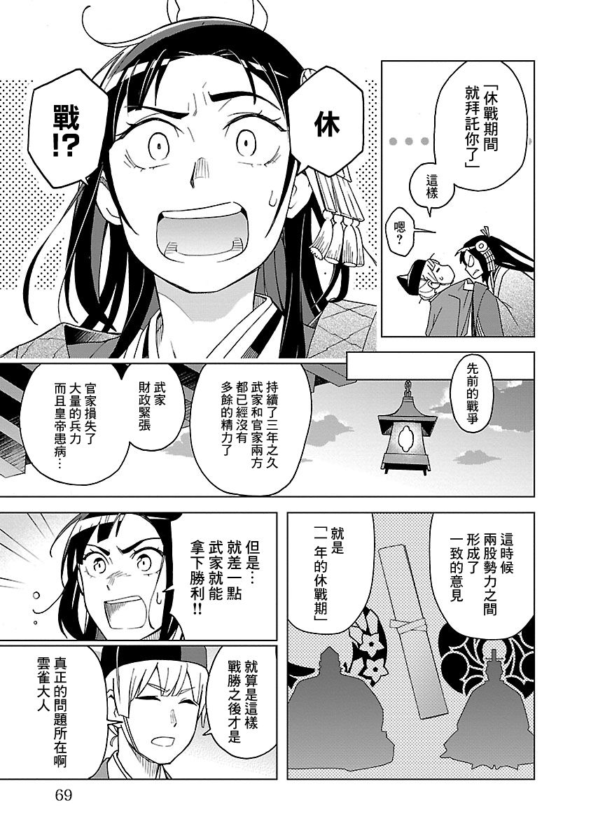 八云京物语-在宫廷中回响铃铛的声音漫画,第2话4图