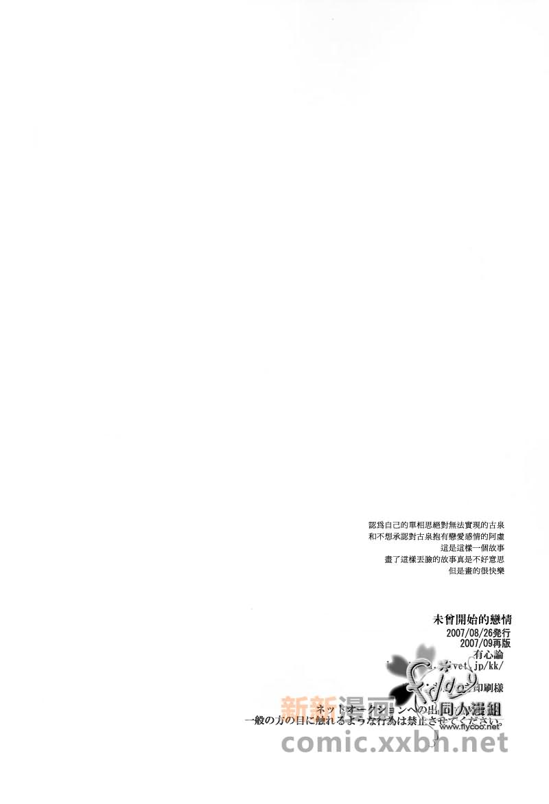 未曾开始的恋情漫画,第1话5图