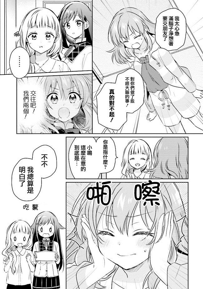 若爱在眼前漫画,第5.2话2图