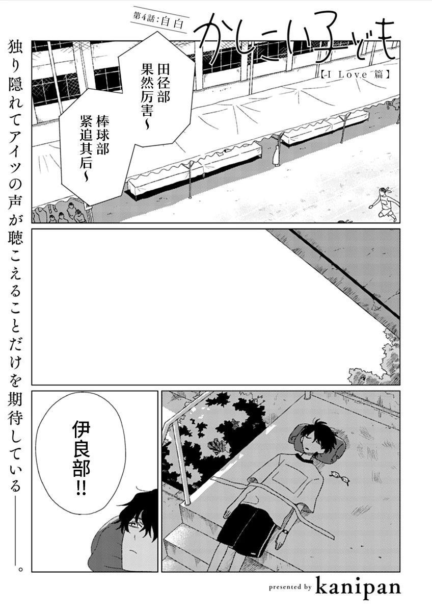 聪明小孩 伊良部篇漫画,第4话1图