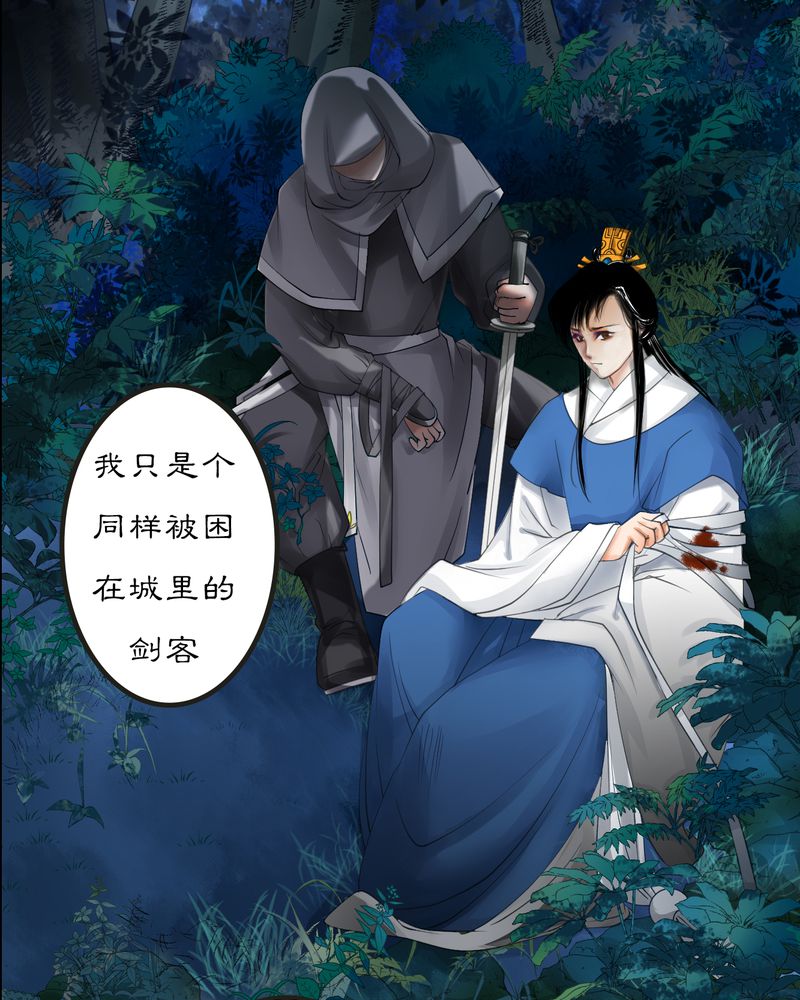 渡妖漫画,第9章：雾锁迷城（3）4图