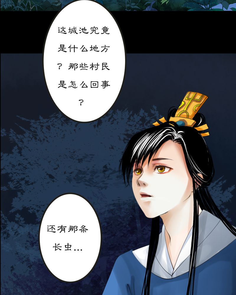 渡妖漫画,第9章：雾锁迷城（3）5图