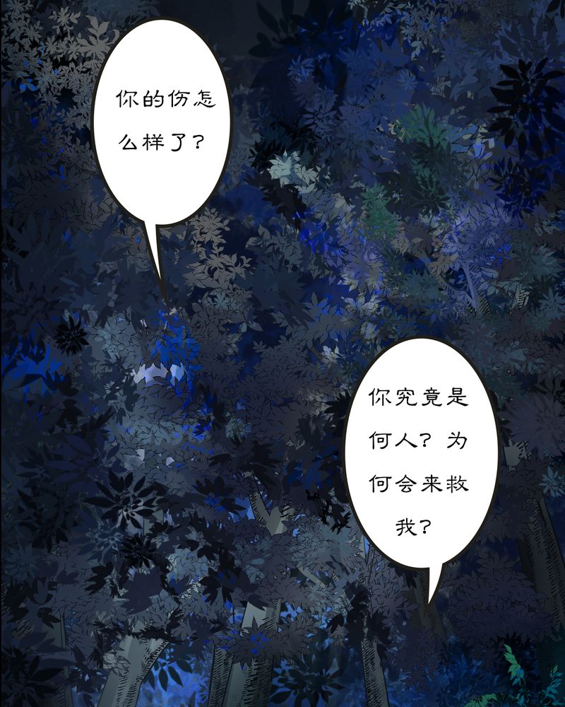 渡妖漫画,第9章：雾锁迷城（3）3图