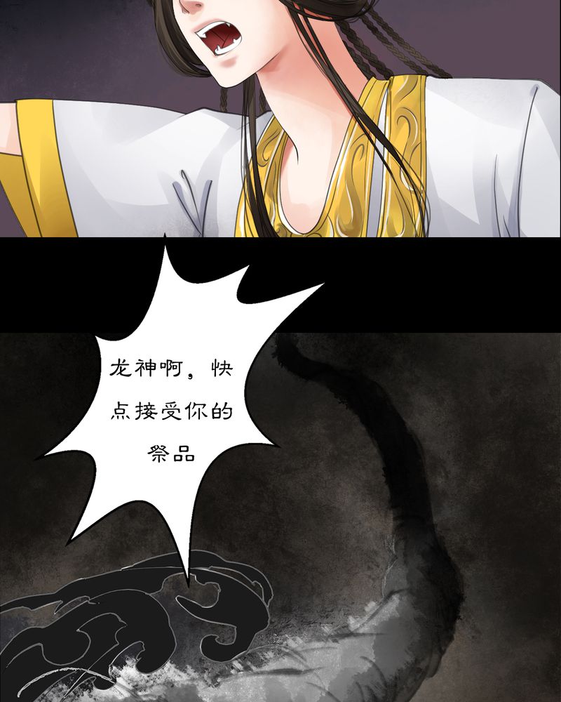 渡妖漫画,第9章：雾锁迷城（3）4图