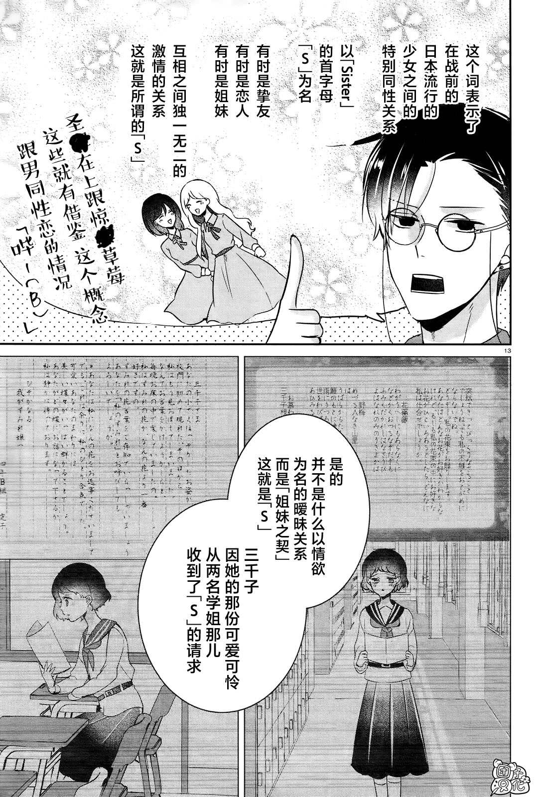 告诉我吧！BL调酒小哥！漫画,第9话3图