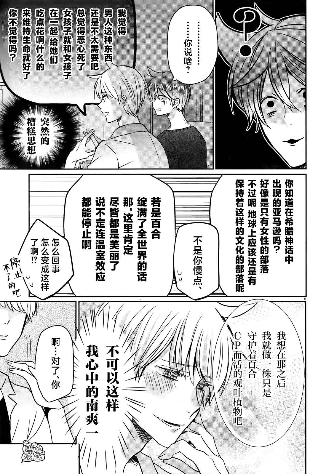 告诉我吧！BL调酒小哥！漫画,第9话5图