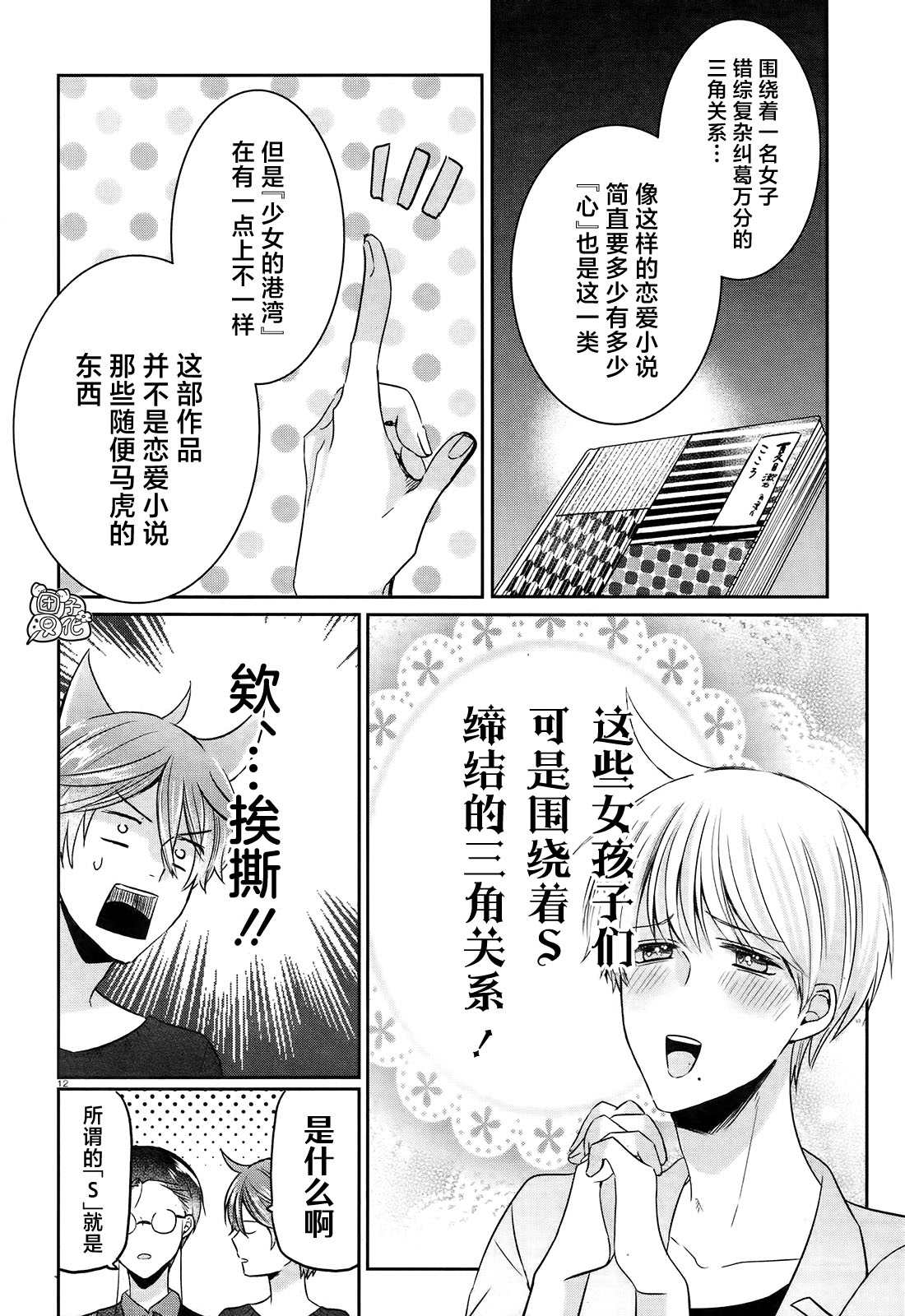 告诉我吧！BL调酒小哥！漫画,第9话2图