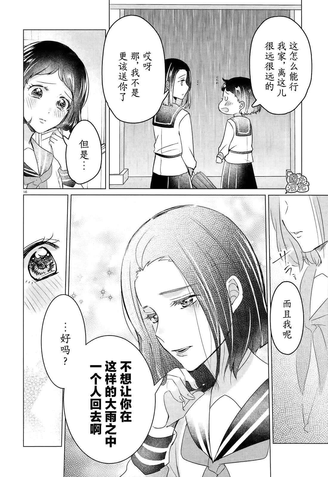 告诉我吧！BL调酒小哥！漫画,第9话1图