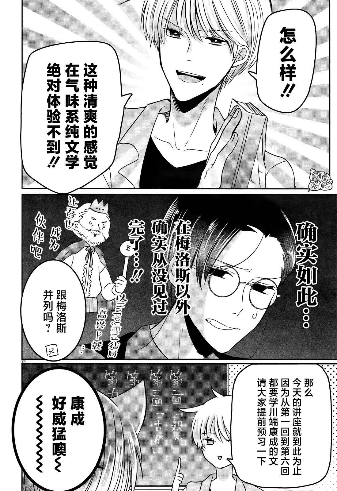 狗生完宝宝了肚子还是很大漫画,第9话4图