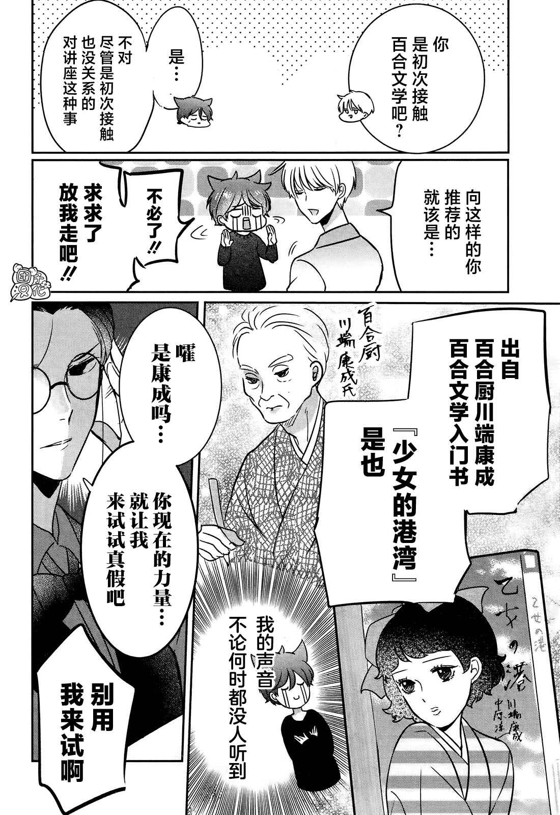 告诉我吧！BL调酒小哥！漫画,第9话5图