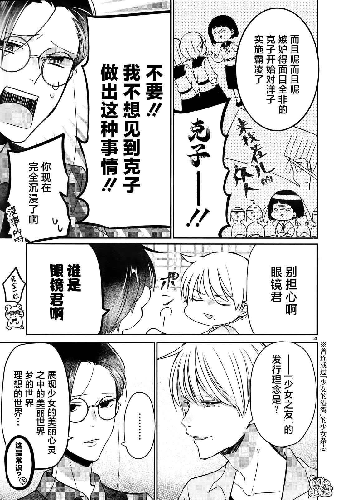 狗生完宝宝了肚子还是很大漫画,第9话1图