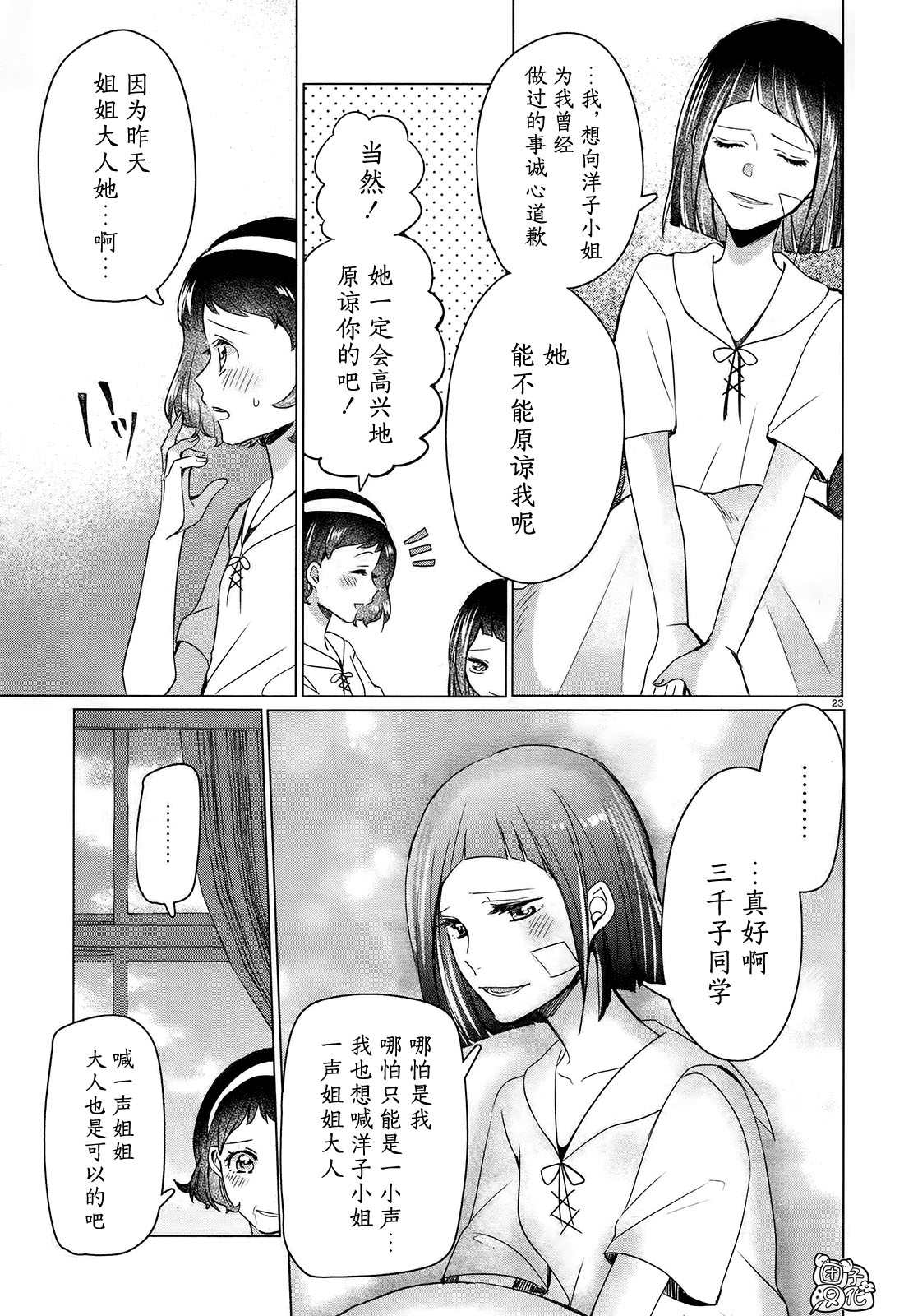 狗生完宝宝了肚子还是很大漫画,第9话3图