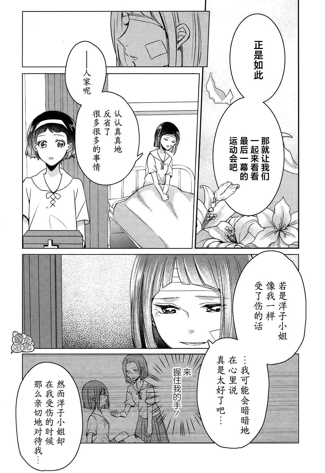 狗生完宝宝了肚子还是很大漫画,第9话2图