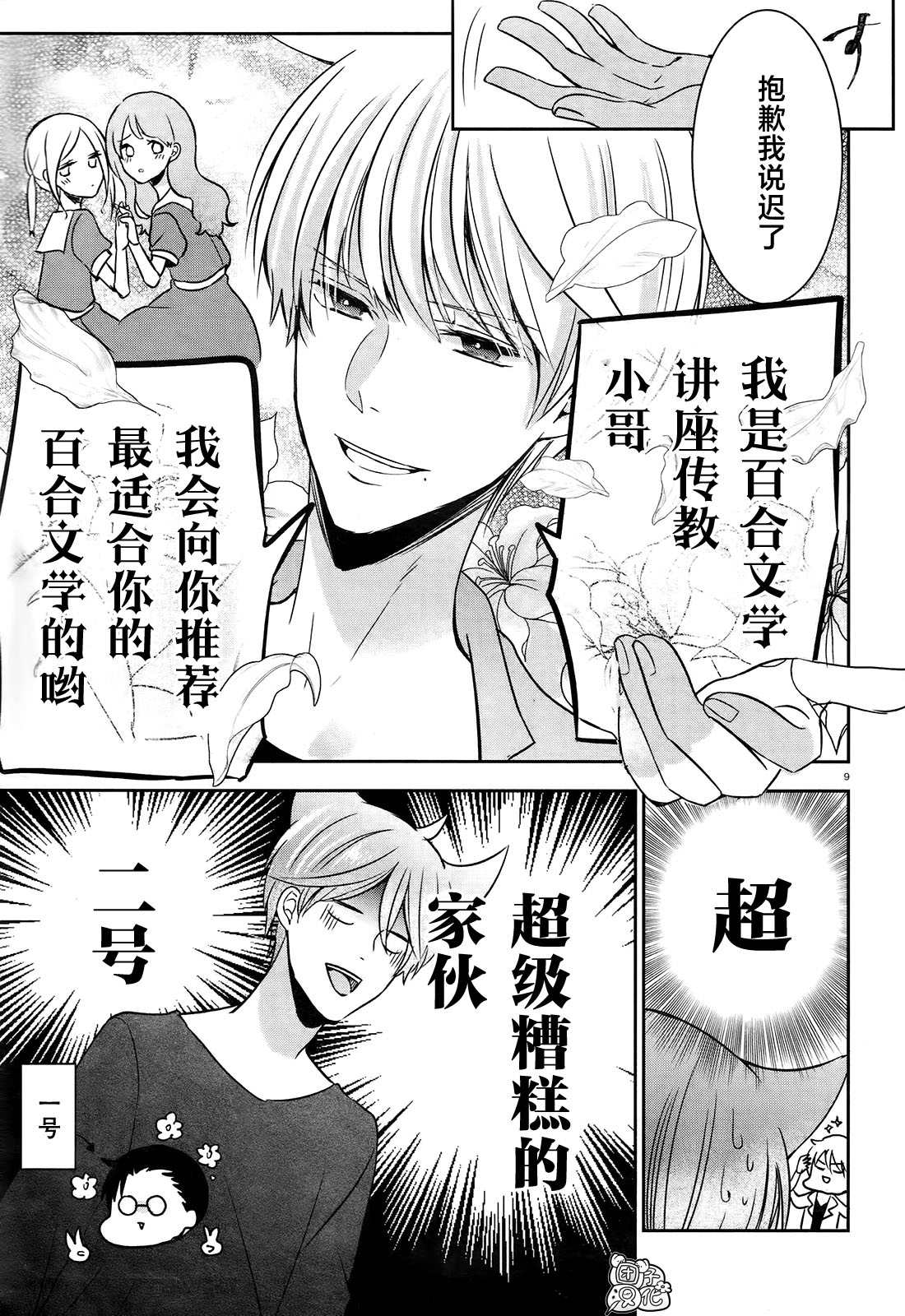 告诉我吧！BL调酒小哥！漫画,第9话4图