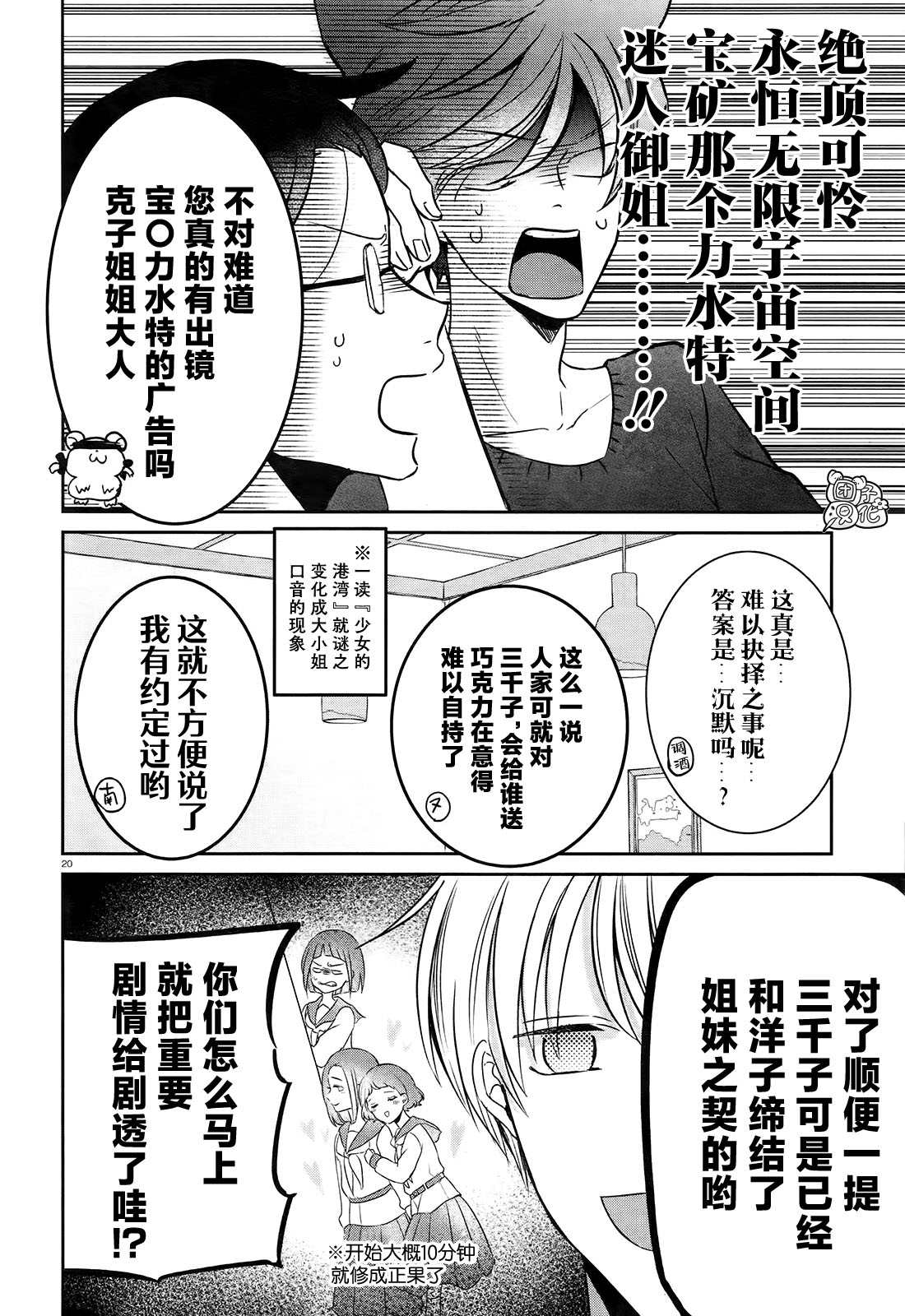 告诉我吧！BL调酒小哥！漫画,第9话5图