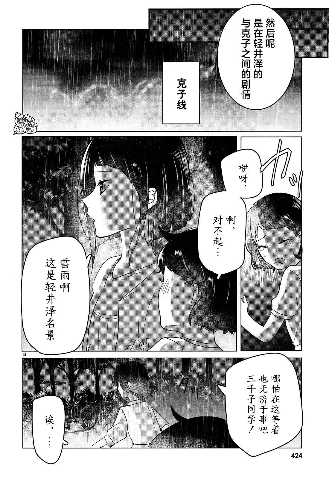 告诉我吧！BL调酒小哥！漫画,第9话3图