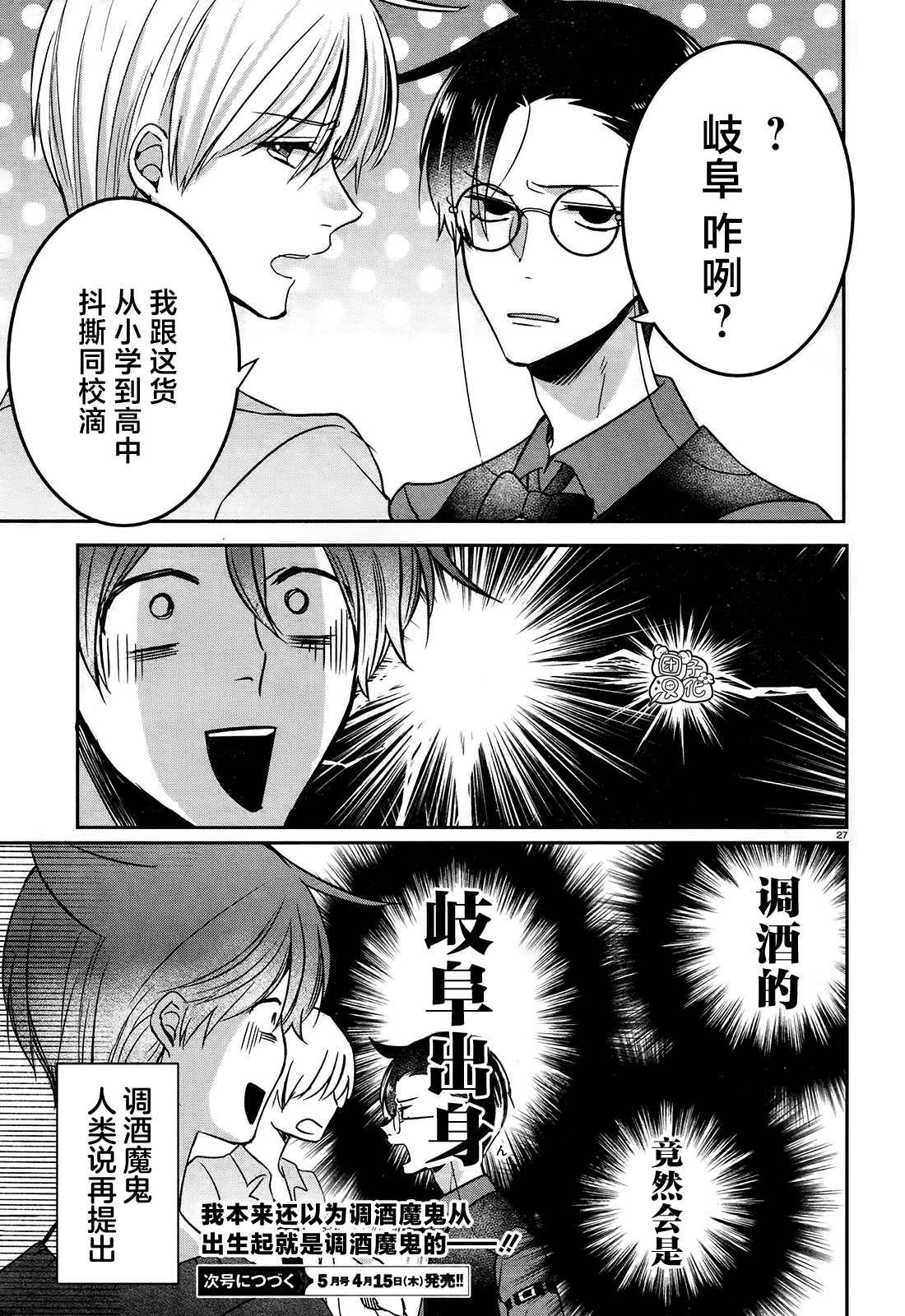 调酒师的小视频漫画,第9话2图