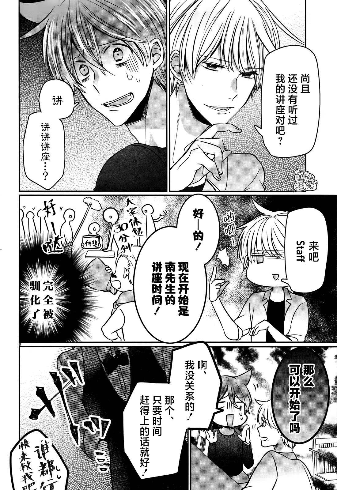 告诉我吧！BL调酒小哥！漫画,第9话1图