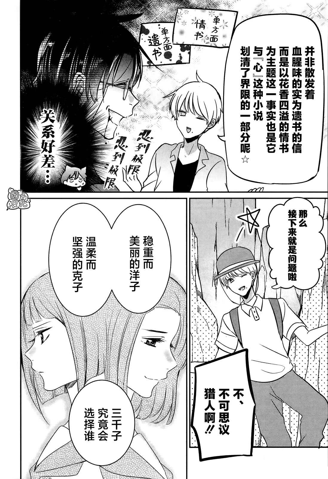 告诉我吧！BL调酒小哥！漫画,第9话4图