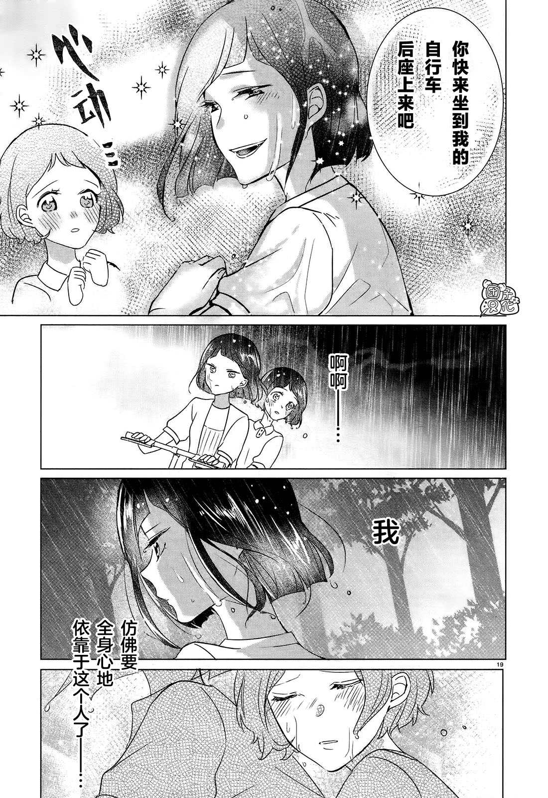 告诉我吧！BL调酒小哥！漫画,第9话4图