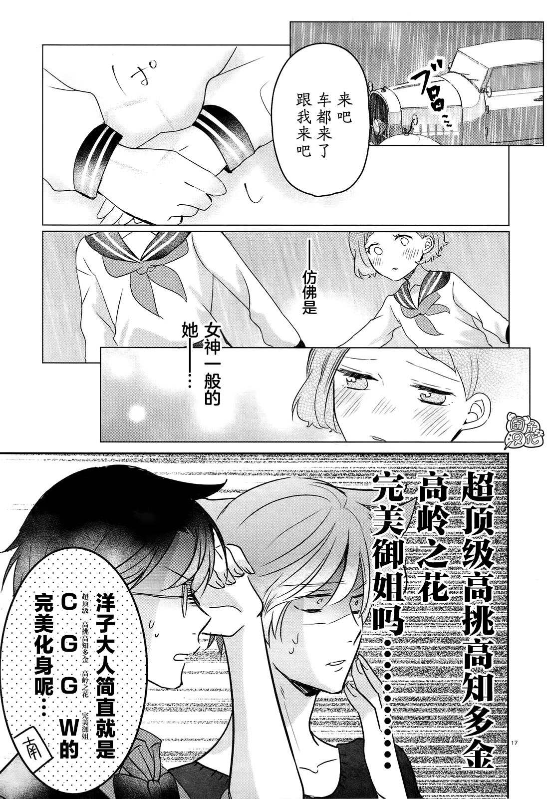 告诉我吧！BL调酒小哥！漫画,第9话2图