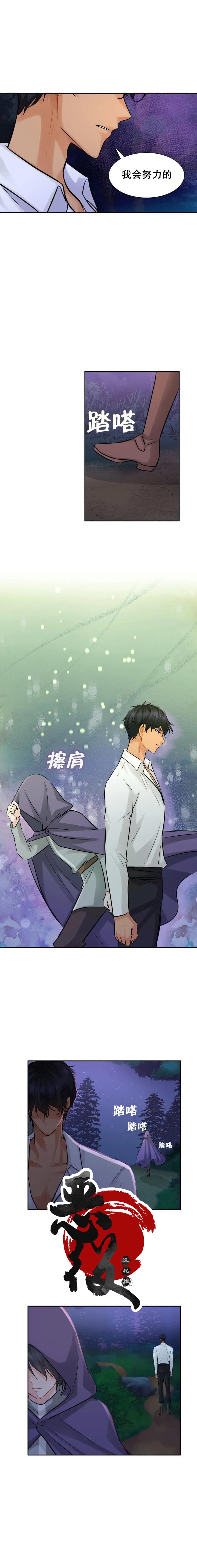 剑与婚姻漫画,第4话3图