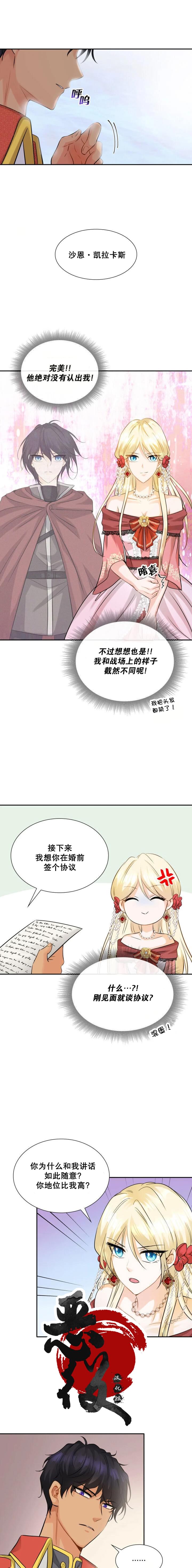 剑与婚姻漫画,第4话4图