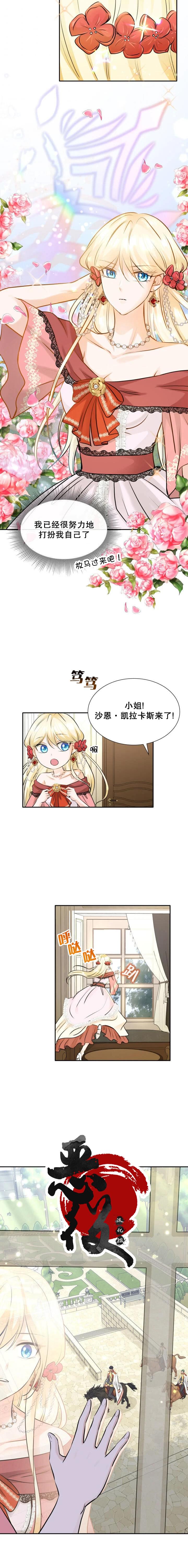 剑与婚姻漫画,第4话1图