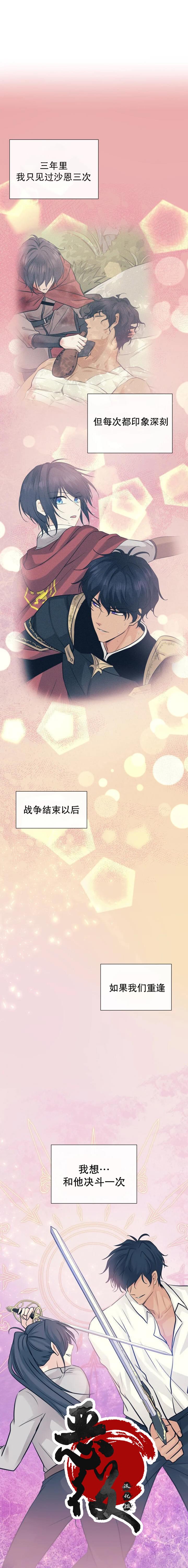 剑与婚姻漫画,第4话4图