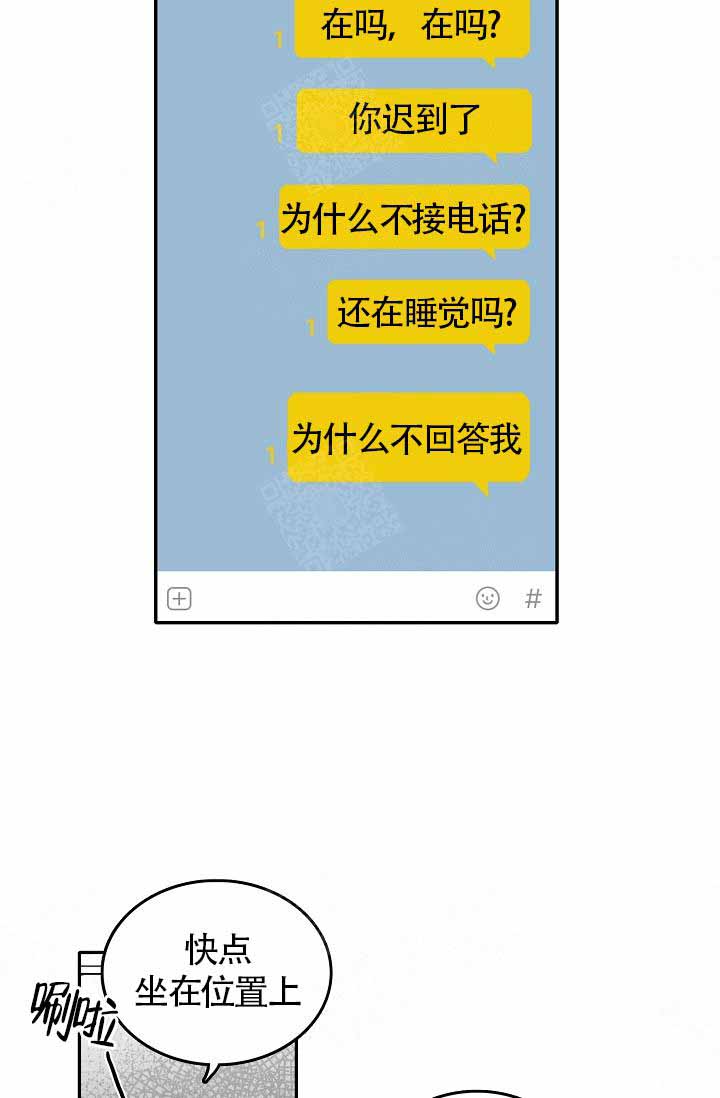 执迷不悟漫画,第7话3图