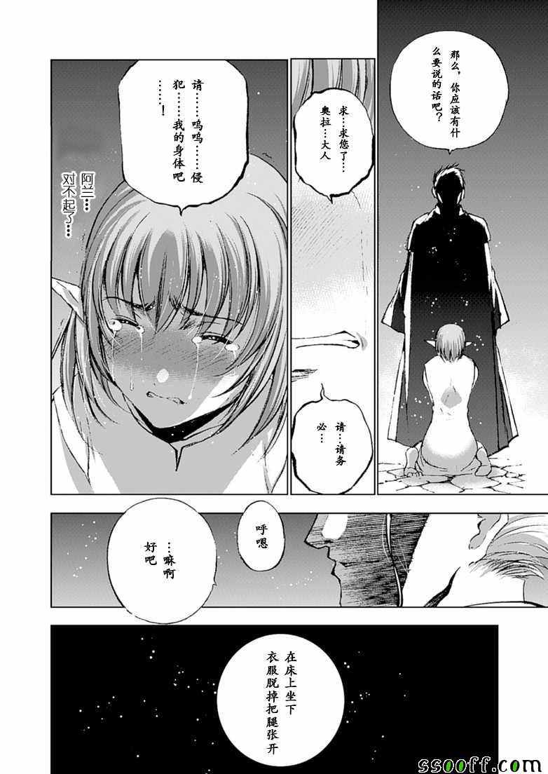 成为魔王的方法漫画,第10话3图