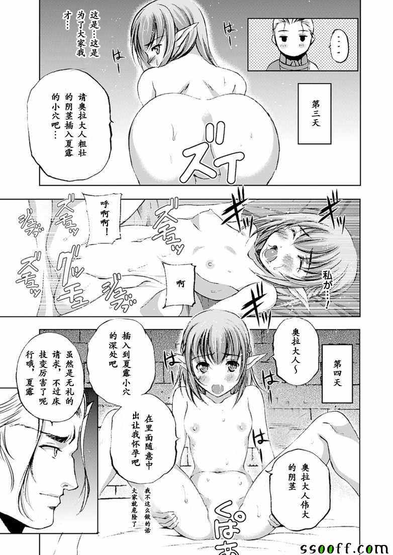 成为魔王的方法漫画,第10话2图