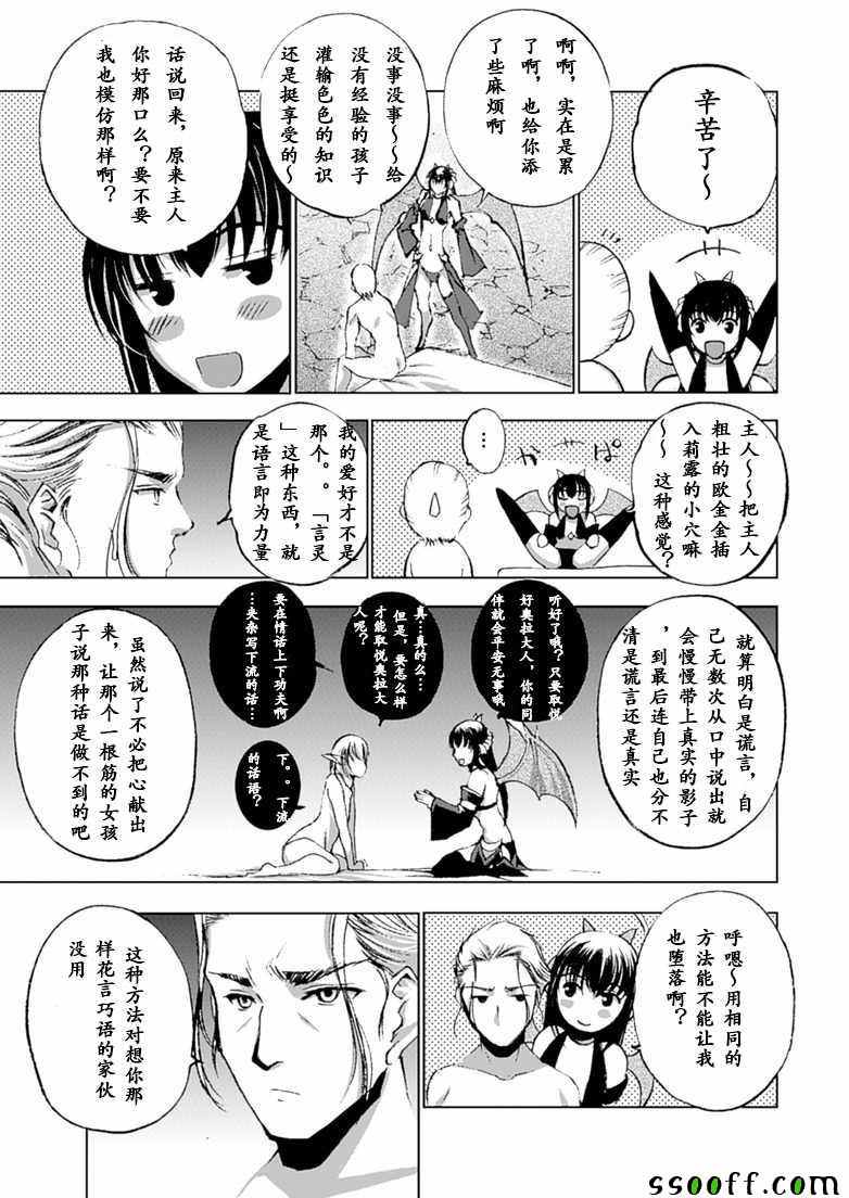 成为魔王的方法漫画,第10话5图