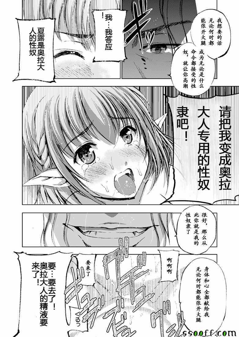 成为魔王的方法漫画,第10话2图