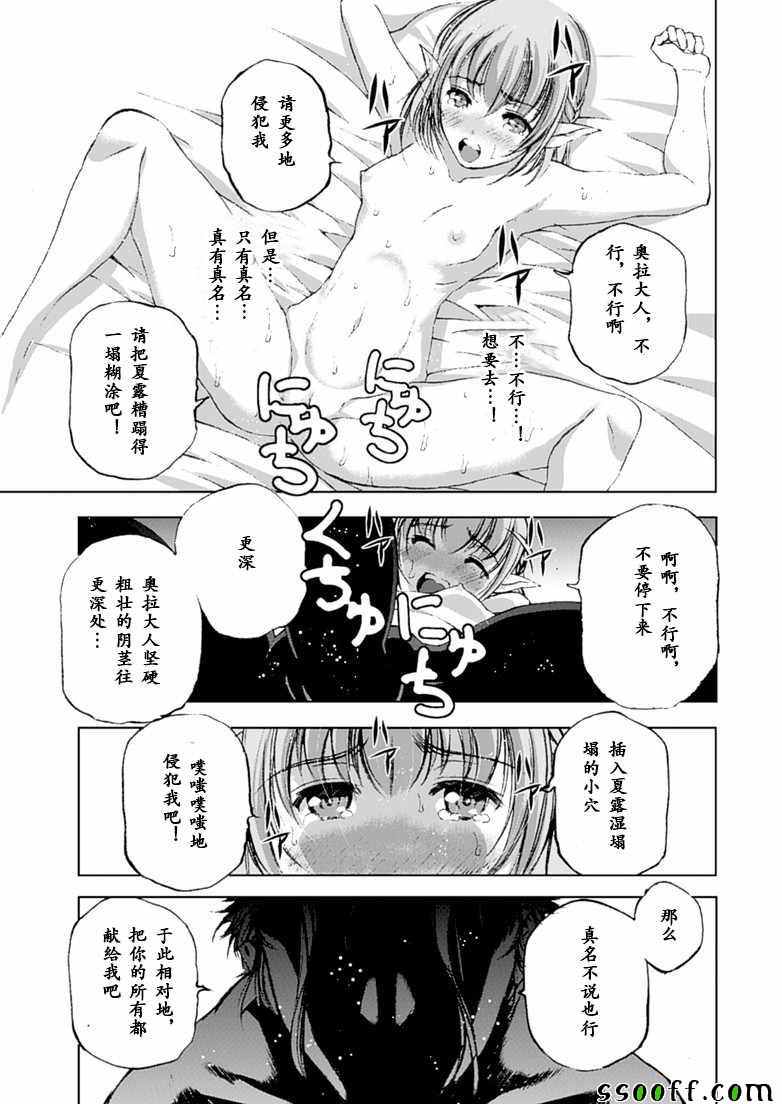 成为魔王的方法漫画,第10话1图