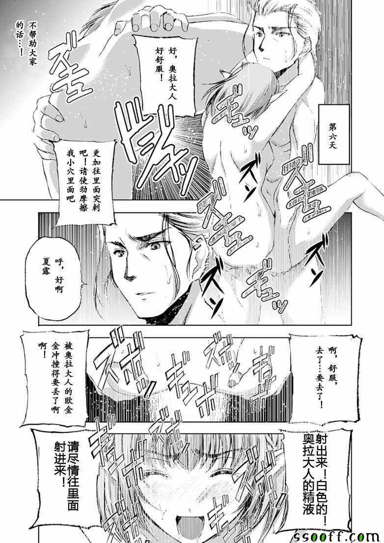 成为魔王的方法漫画,第10话4图