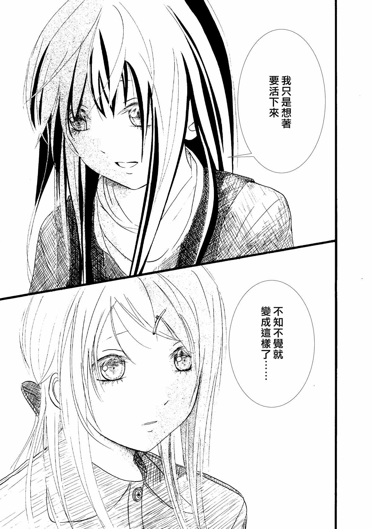 门的另一边漫画,第6话4图