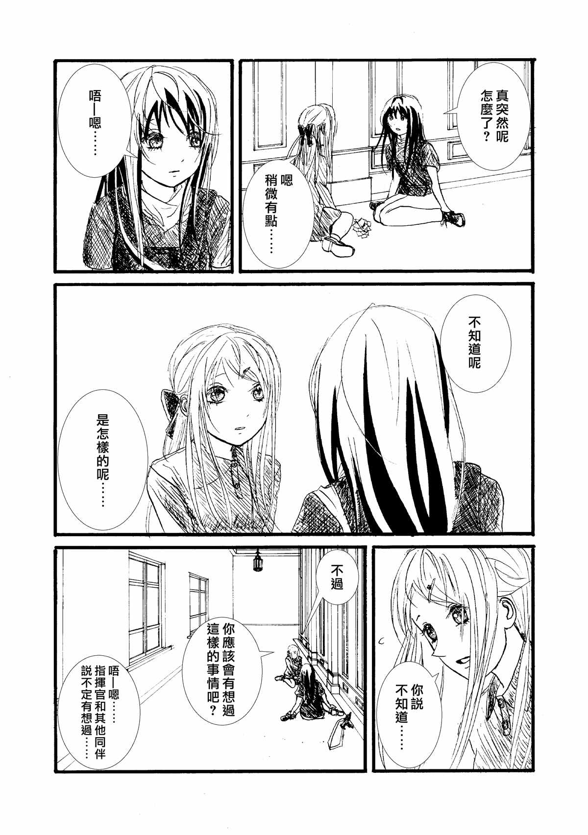 门的另一边漫画,第6话3图