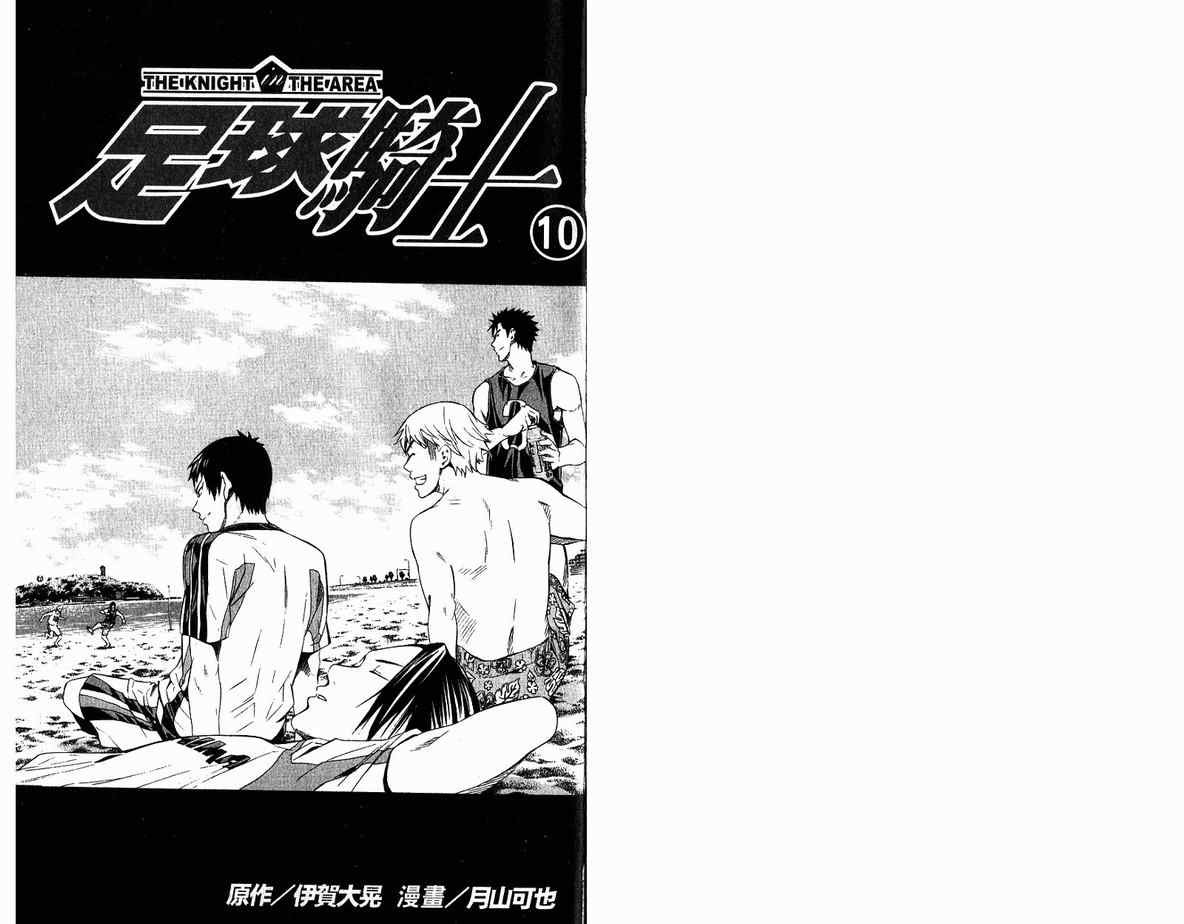 足球骑士漫画,第10卷3图