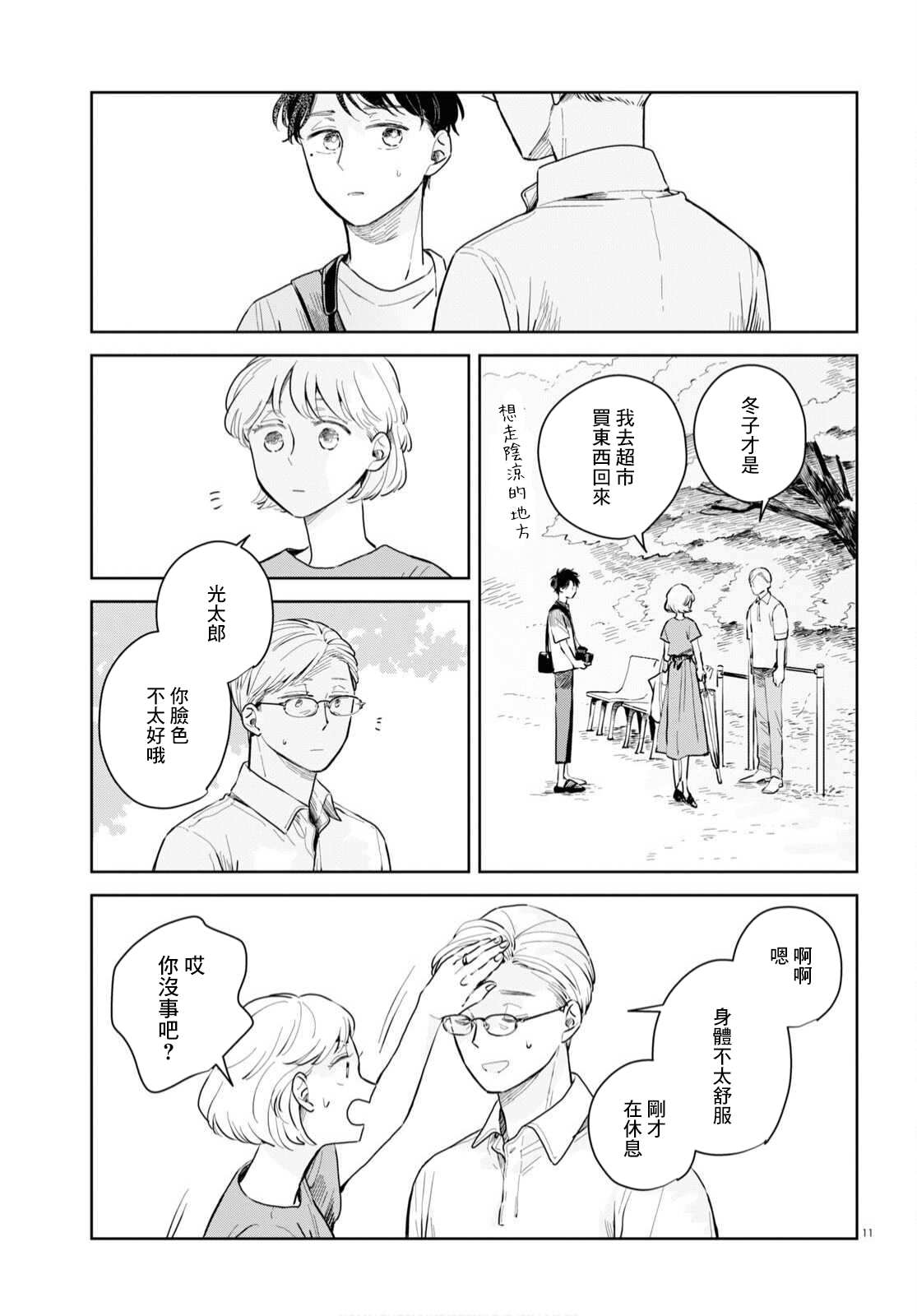 世袭制强制三角漫画,第4话1图