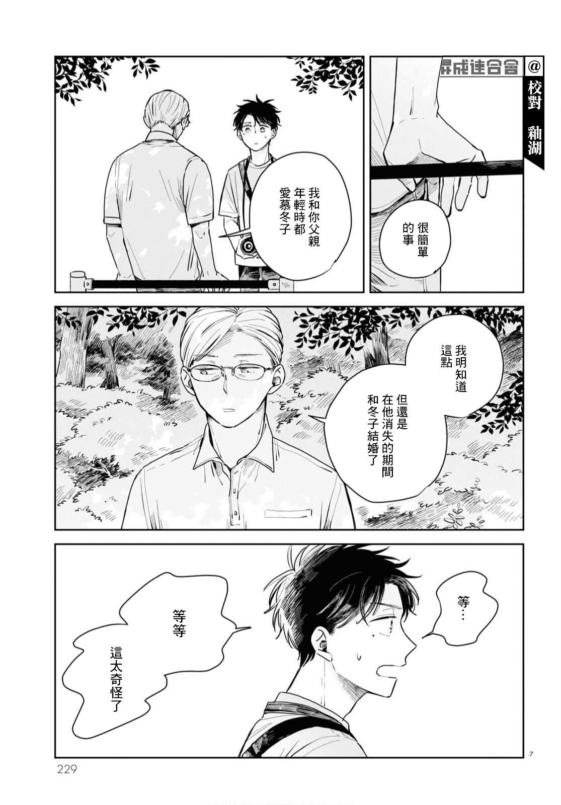 世袭制强制三角漫画,第4话2图